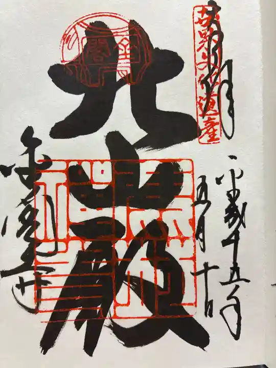 鹿苑寺(金閣寺)の御朱印