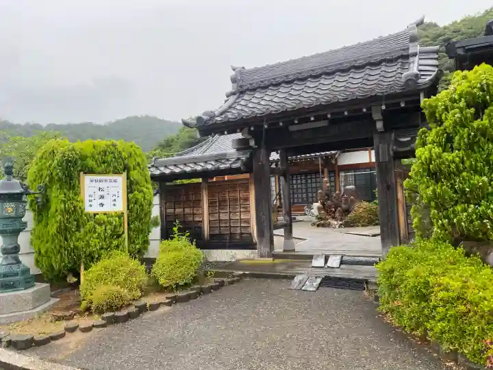 松源寺(福井県)