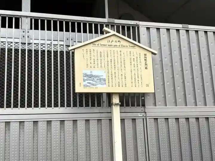 回向院(東京都)
