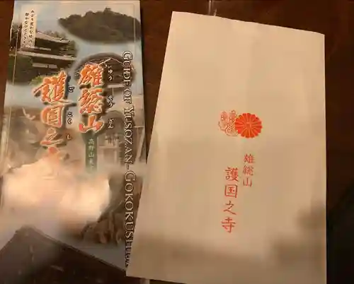 護国之寺の授与品その他