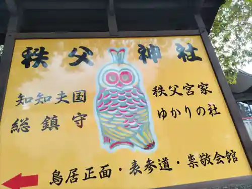 秩父神社(埼玉県)