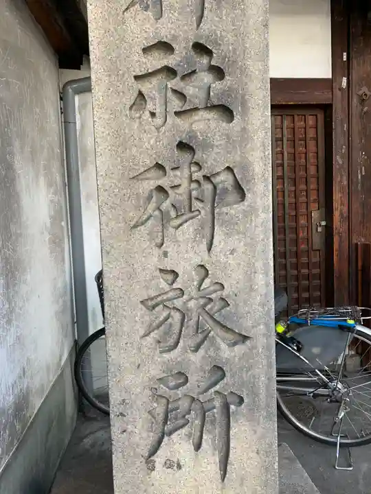 八坂神社(祇園さん)のその他建物