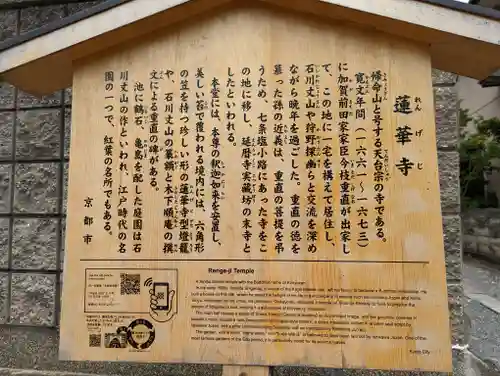 蓮華寺（洛北蓮華寺）(京都府)