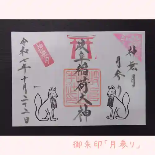 岐阜稲荷山本社(岐阜県)