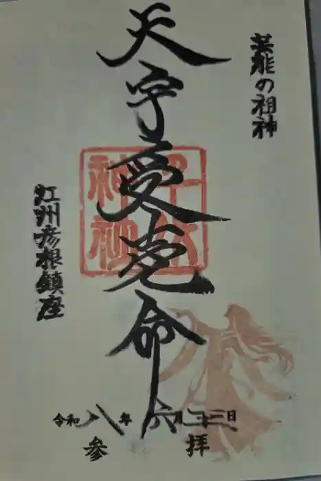千代神社の御朱印