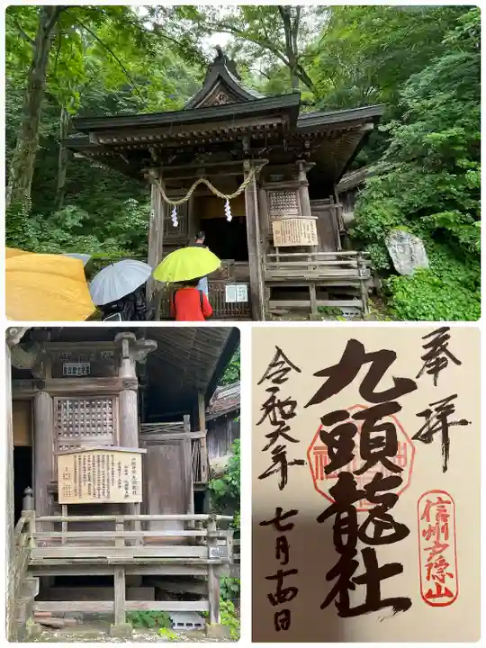 戸隠神社九頭龍社(長野県)
