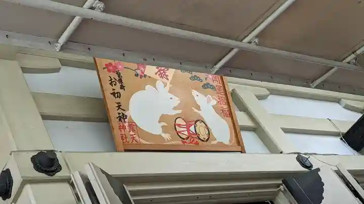 露天神社(お初天神)のその他建物