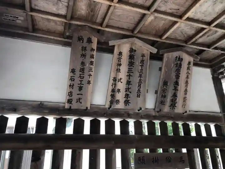 奥宮神社のその他建物