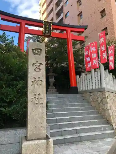 四宮神社(兵庫県)