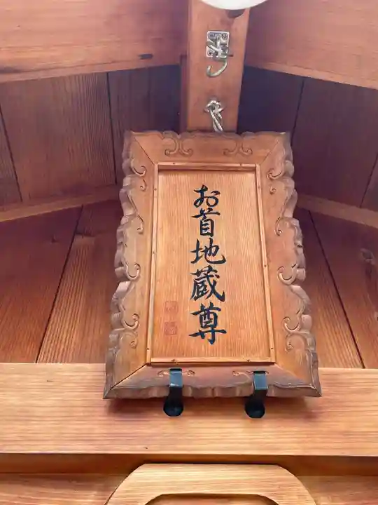 お首地蔵尊(京都府)