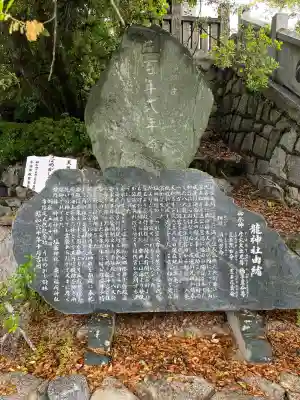 龍神社(愛媛県)