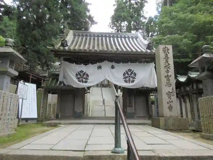 宝山寺の山門・神門