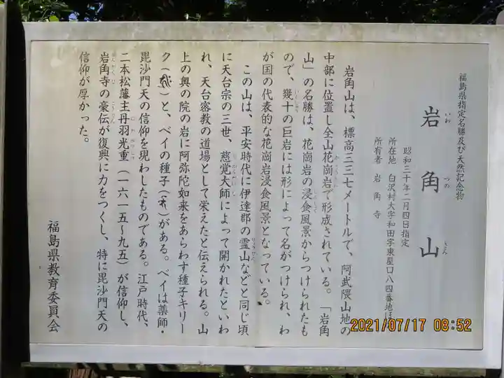 岩角山 岩角寺のその他建物