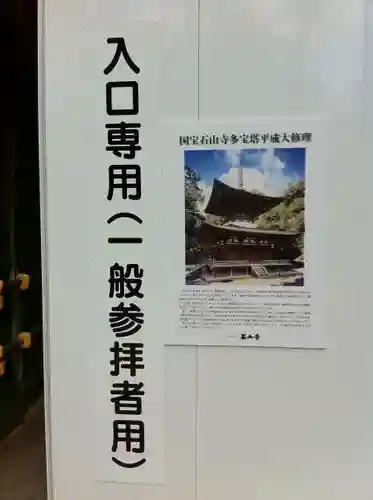 石山寺(滋賀県)