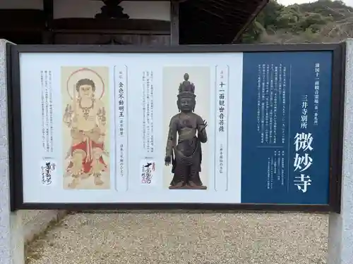 微妙寺(滋賀県)