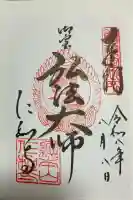 仁和寺の御朱印
