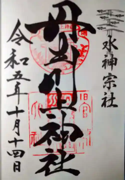 丹生川上神社(中社)(奈良県)