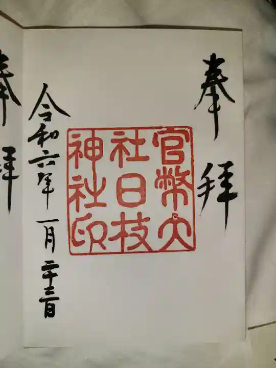 日枝神社(東京都)