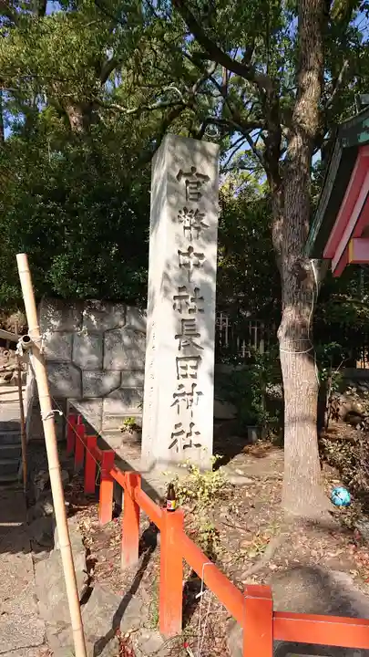 長田神社のその他建物