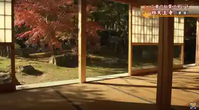 伊勢の国 四天王寺(三重県)