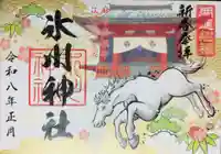 麻布氷川神社の御朱印