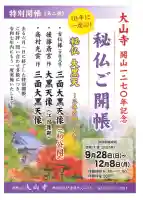 大山寺(神奈川県)