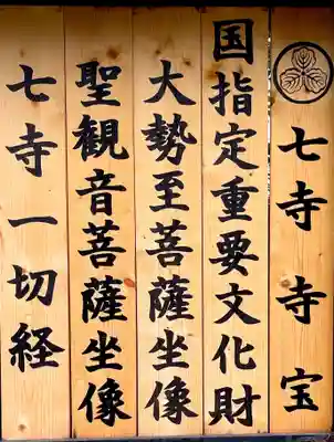 稲園山 七寺のその他建物