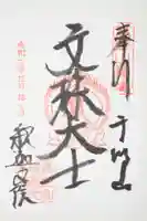 釈迦文院(和歌山県)