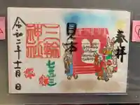 三輪神社の御朱印