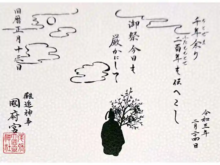 2月 儺追神事の重ね御朱印(和歌)