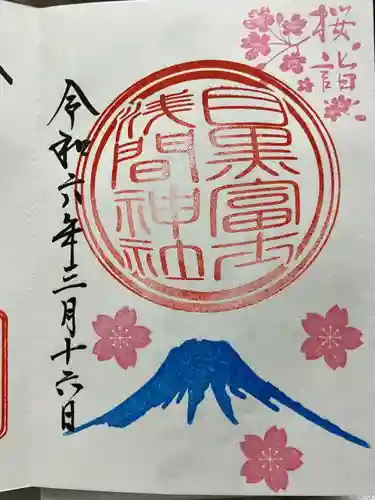 目黒富士浅間神社(東京都)