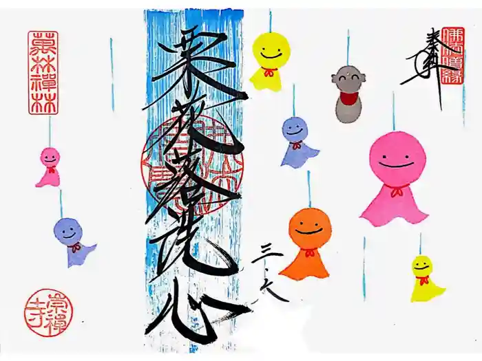 崇禅寺の御朱印