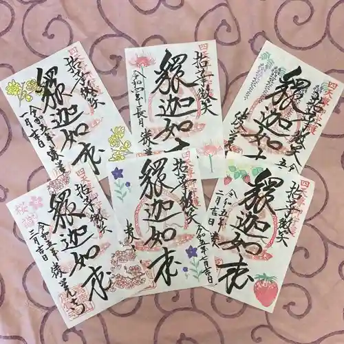 限定御朱印】新京成線スタンプラリー記念「新京成特別御朱印」【9月7日