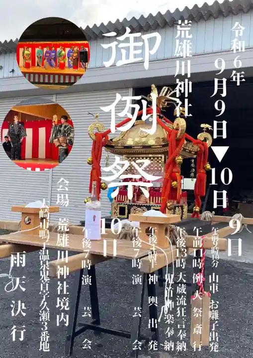 荒雄川神社(宮城県)