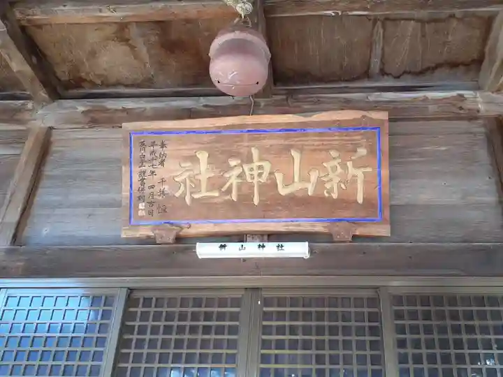 新山神社(岩手県)