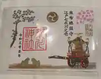 麻布氷川神社の御朱印