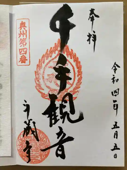 斗藏寺(宮城県)