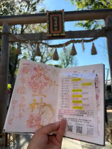 蛇窪神社の御朱印