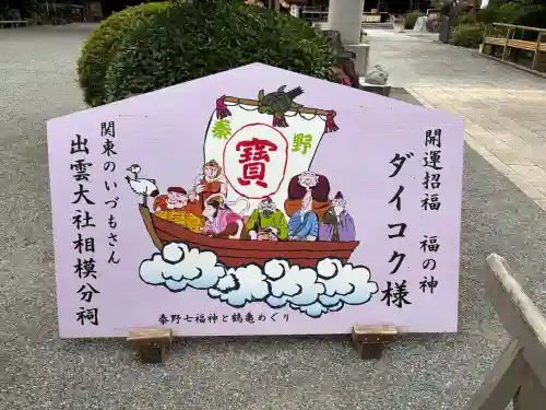 出雲大社相模分祠(神奈川県)