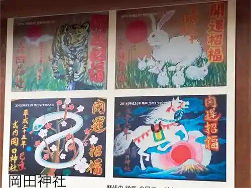 岡田神社(長野県)