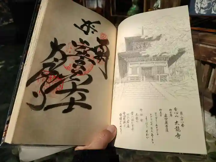 太龍寺(徳島県)