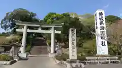 茨城縣護國神社の鳥居