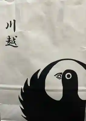 川越熊野神社(埼玉県)