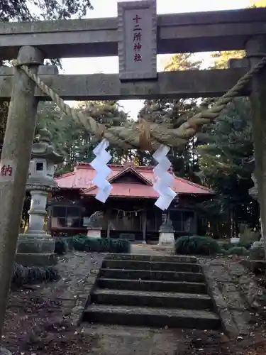 十二所神社(栃木県)