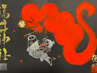 福井神社(福井県)