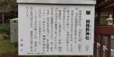 闘鶏野神社(大阪府)