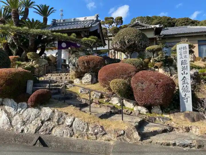 金龍寺(静岡県)