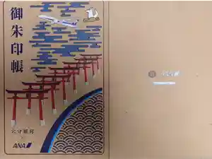 東京羽田 穴守稲荷神社の御朱印帳2024-11-25 00:00:00 +0900