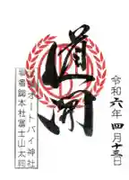 全国オートバイ神社第零号総本庁(東京都)