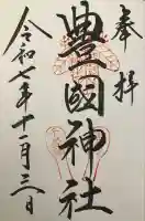 豊国神社 (広島県)